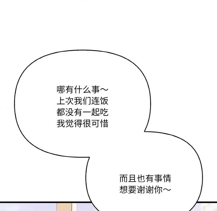 爱上按摩师 爱上按摩师-爱上按摩师 第12话 第29页