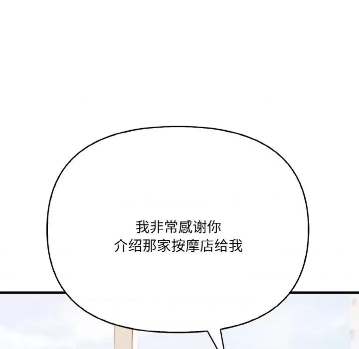 爱上按摩师 爱上按摩师-爱上按摩师 第12话 第32页