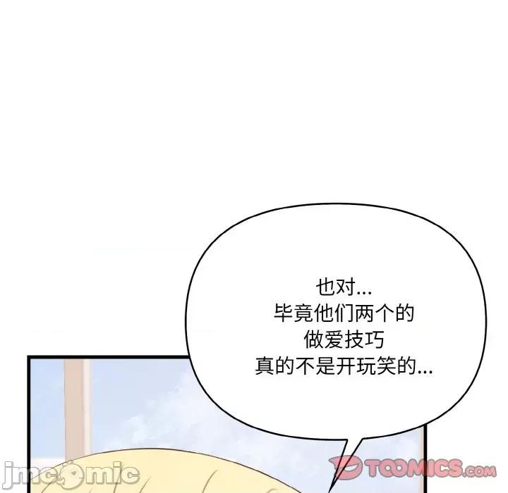 爱上按摩师 爱上按摩师-爱上按摩师 第12话 第40页