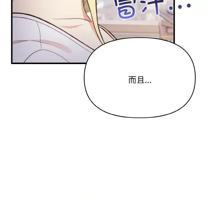爱上按摩师 爱上按摩师-爱上按摩师 第12话 第42页