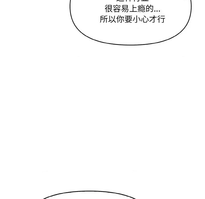 爱上按摩师 爱上按摩师-爱上按摩师 第12话 第46页