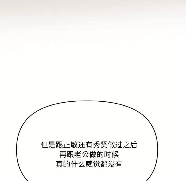 爱上按摩师 爱上按摩师-爱上按摩师 第12话 第61页