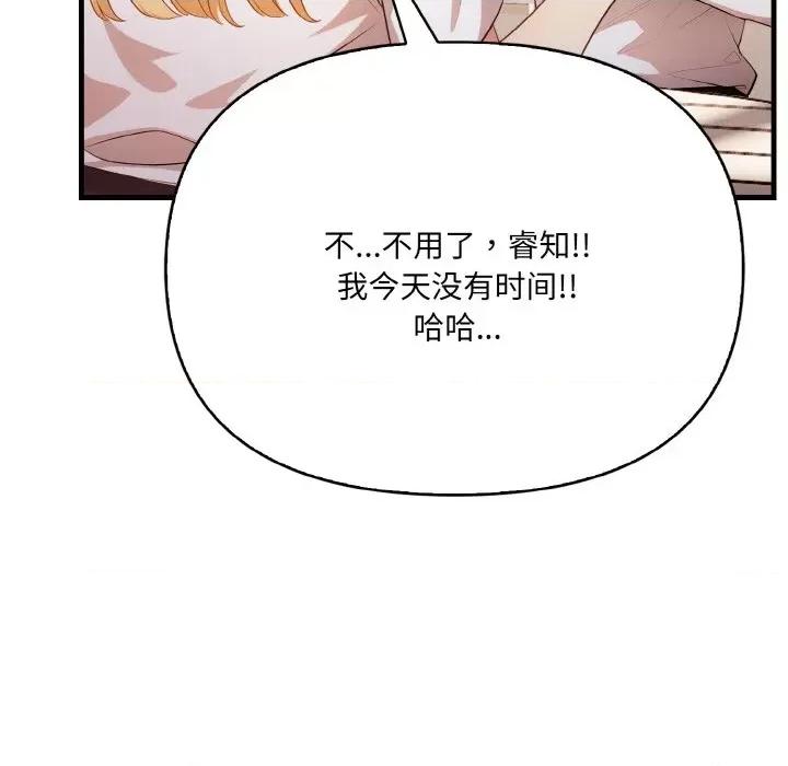 爱上按摩师 爱上按摩师-爱上按摩师 第12话 第68页