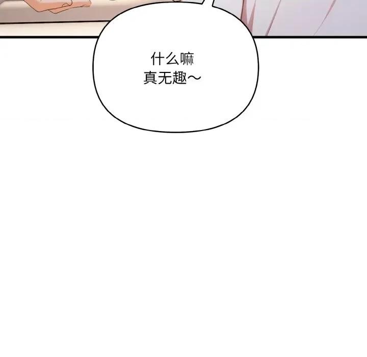 爱上按摩师 爱上按摩师-爱上按摩师 第12话 第71页