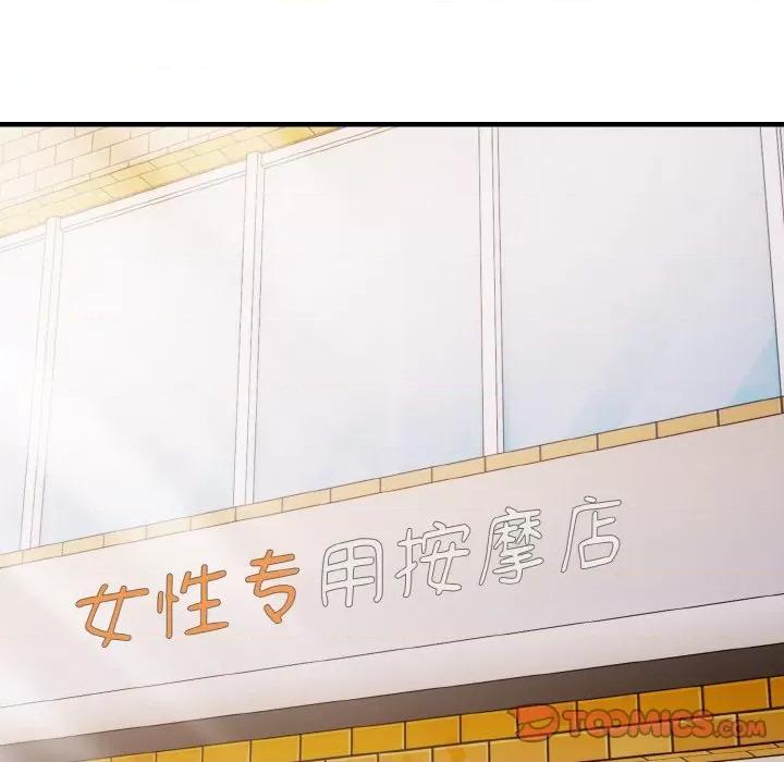 爱上按摩师 爱上按摩师-爱上按摩师 第12话 第76页