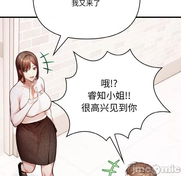 爱上按摩师 爱上按摩师-爱上按摩师 第12话 第80页