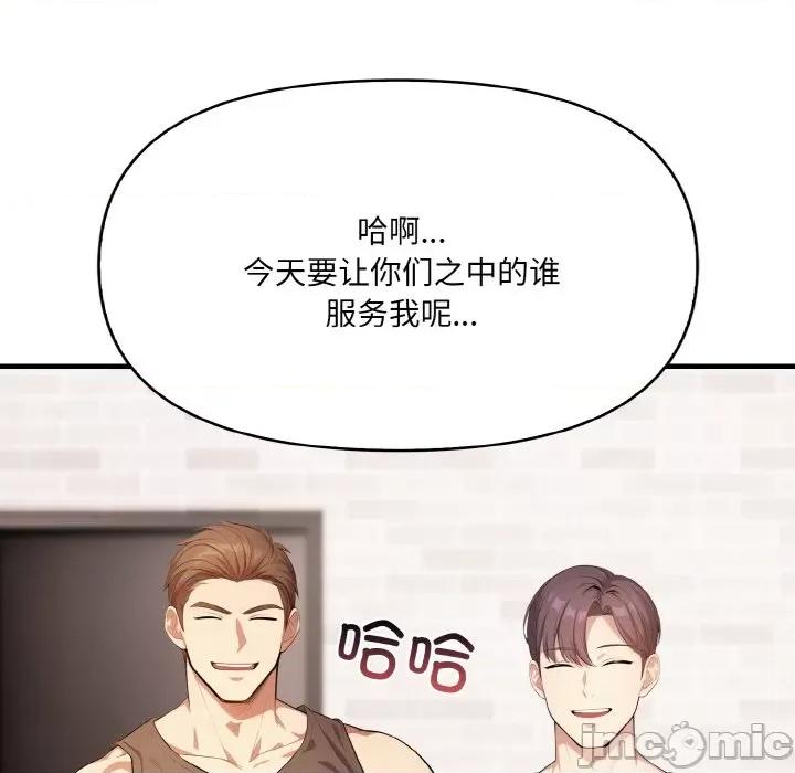 爱上按摩师 爱上按摩师-爱上按摩师 第12话 第85页