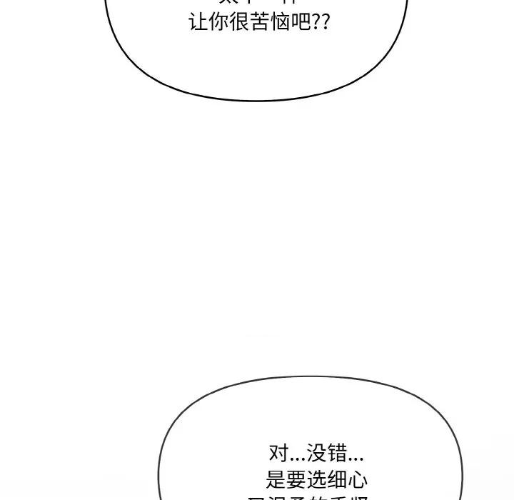 爱上按摩师 爱上按摩师-爱上按摩师 第12话 第87页
