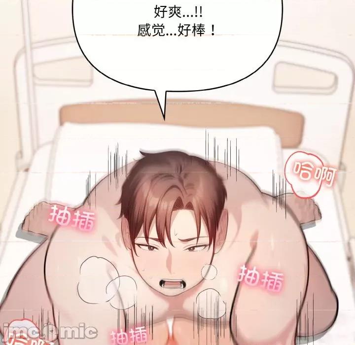 爱上按摩师 爱上按摩师-爱上按摩师 第12话 第110页