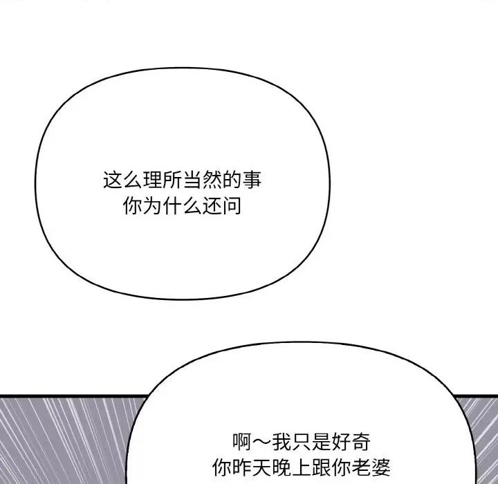 爱上按摩师 爱上按摩师-爱上按摩师 第12话 第113页