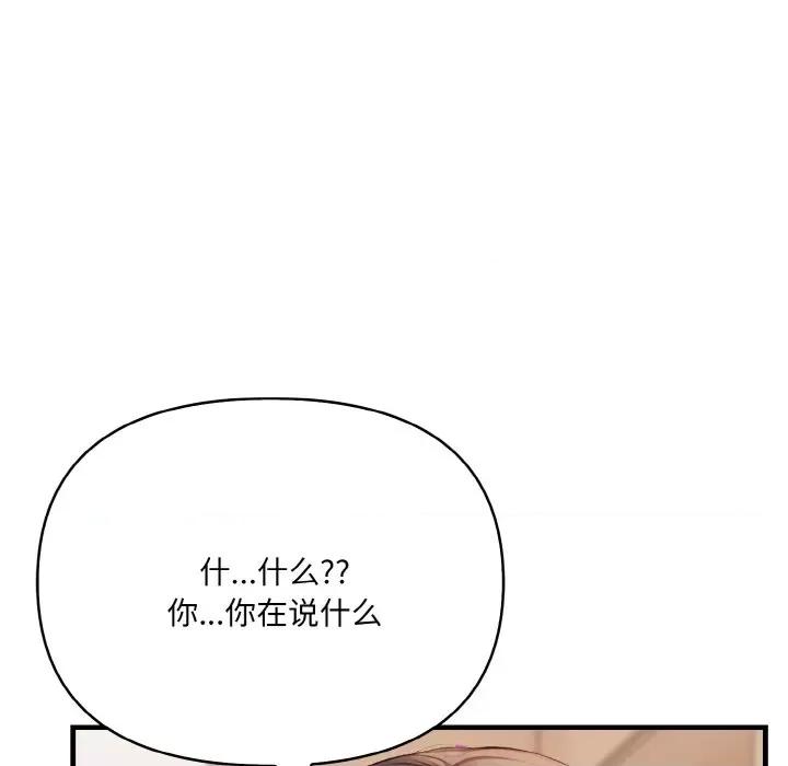 爱上按摩师 爱上按摩师-爱上按摩师 第12话 第116页
