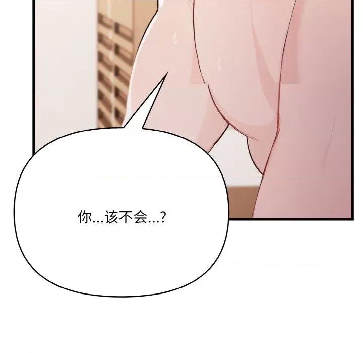 爱上按摩师 爱上按摩师-爱上按摩师 第12话 第118页