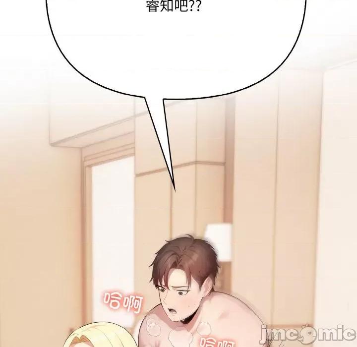 爱上按摩师 爱上按摩师-爱上按摩师 第12话 第120页