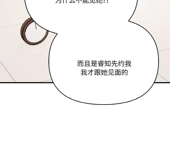 爱上按摩师 爱上按摩师-爱上按摩师 第12话 第122页