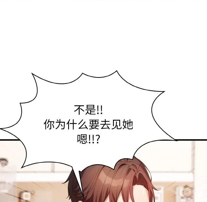 爱上按摩师 爱上按摩师-爱上按摩师 第12话 第123页