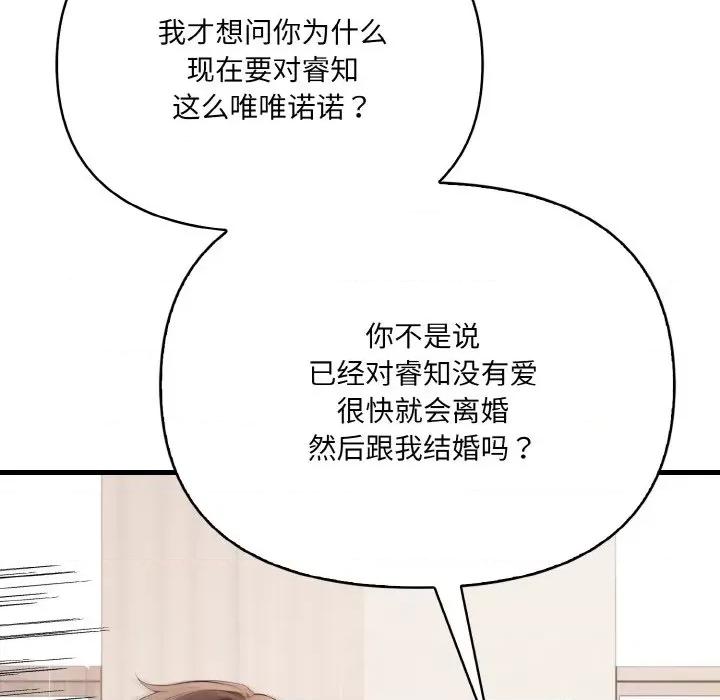爱上按摩师 爱上按摩师-爱上按摩师 第12话 第126页