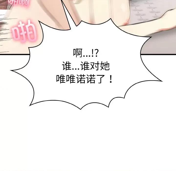 爱上按摩师 爱上按摩师-爱上按摩师 第12话 第128页