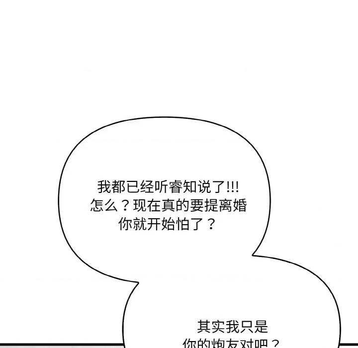 爱上按摩师 爱上按摩师-爱上按摩师 第12话 第129页