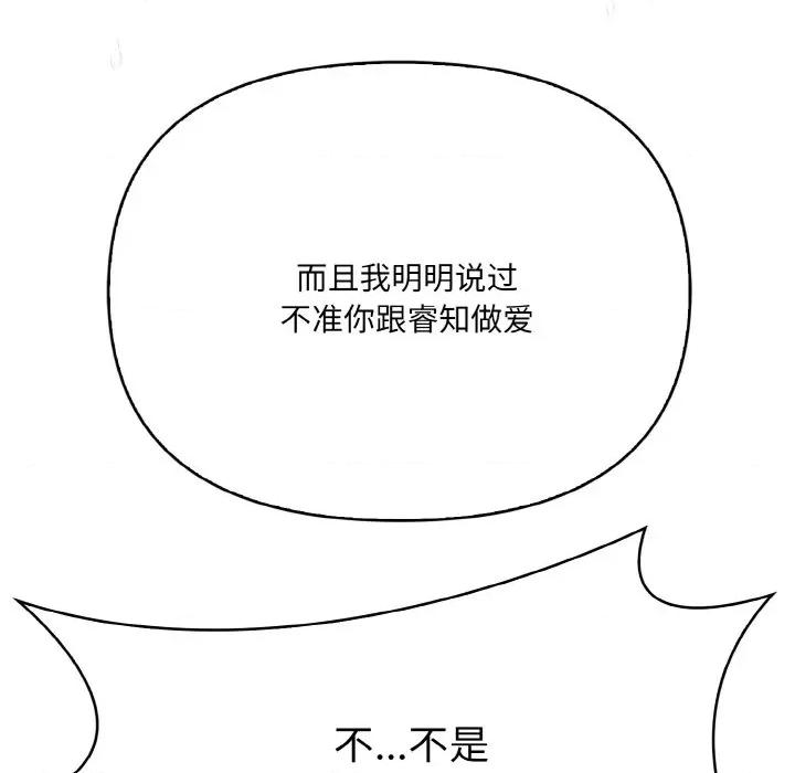 爱上按摩师 爱上按摩师-爱上按摩师 第12话 第132页