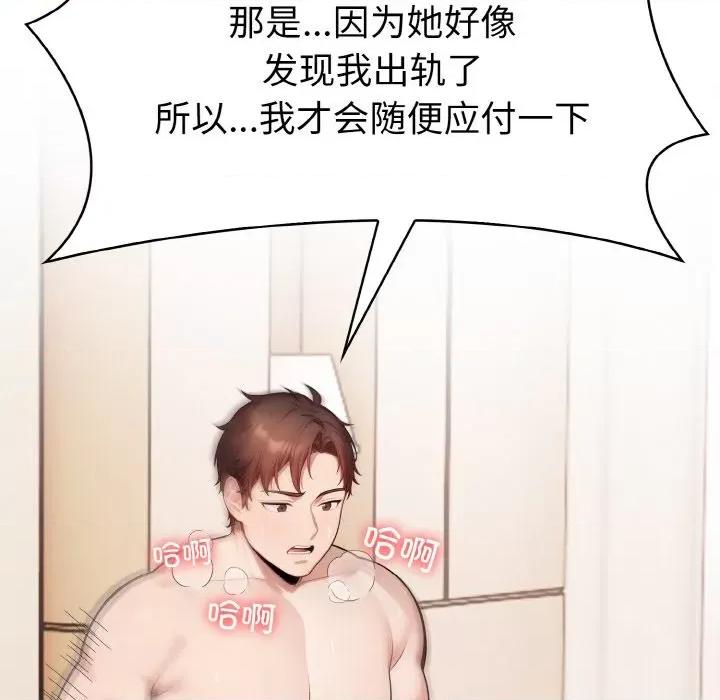 爱上按摩师 爱上按摩师-爱上按摩师 第12话 第133页