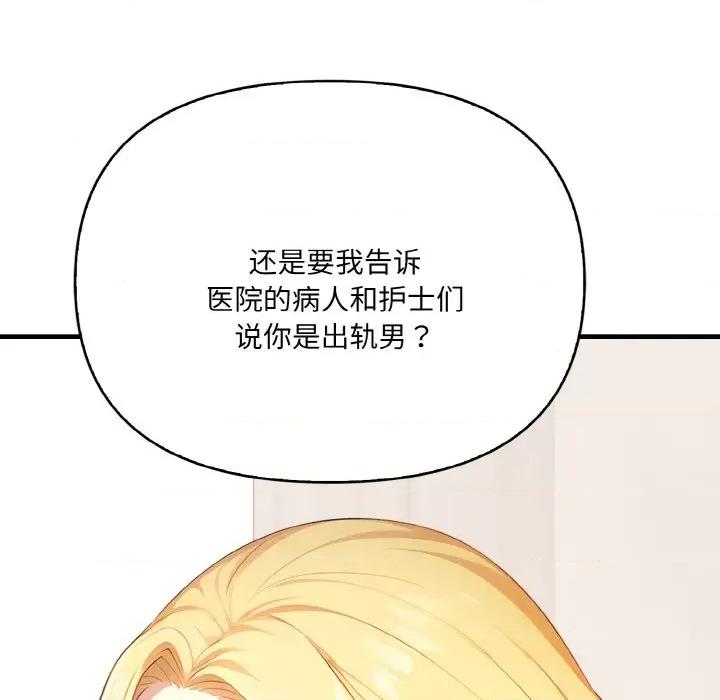 爱上按摩师 爱上按摩师-爱上按摩师 第12话 第136页