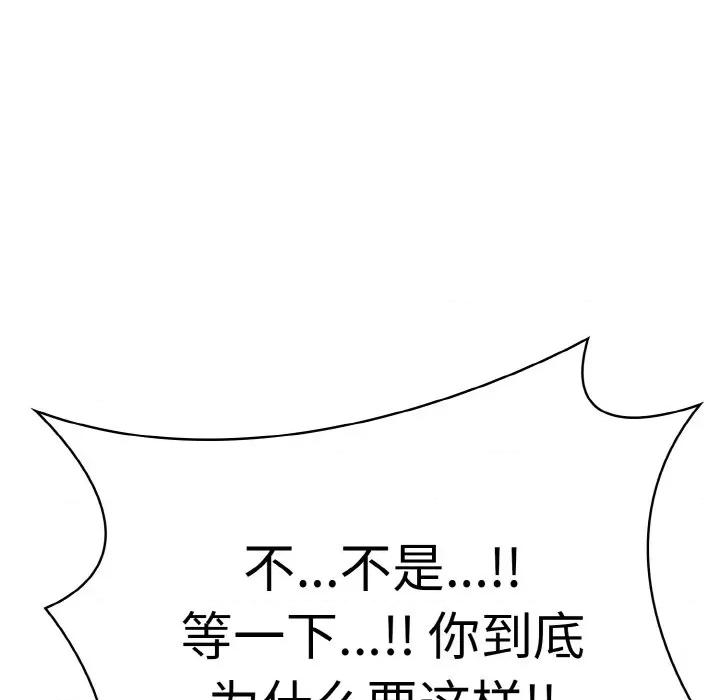 爱上按摩师 爱上按摩师-爱上按摩师 第12话 第138页