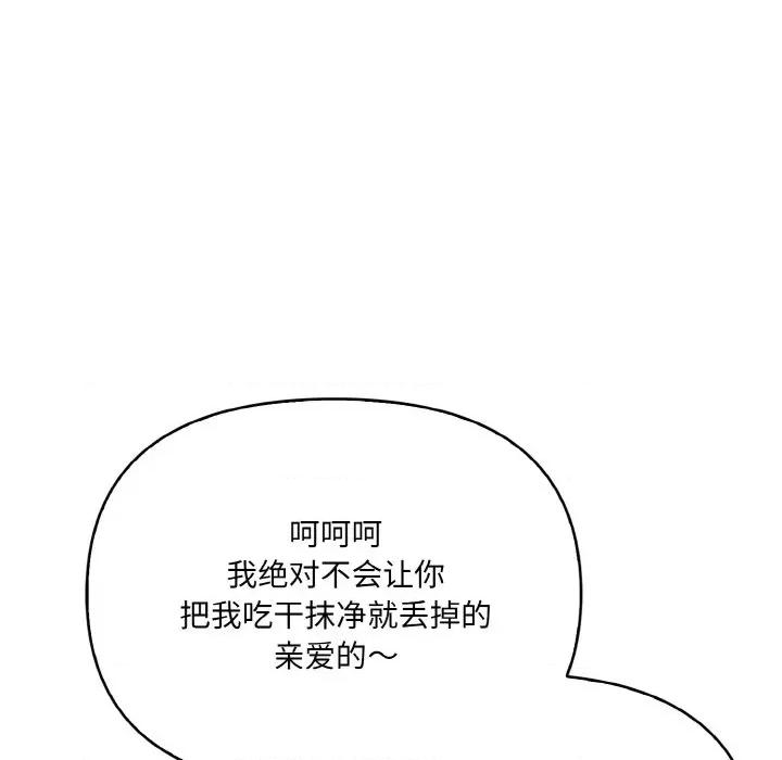 爱上按摩师 爱上按摩师-爱上按摩师 第12话 第141页