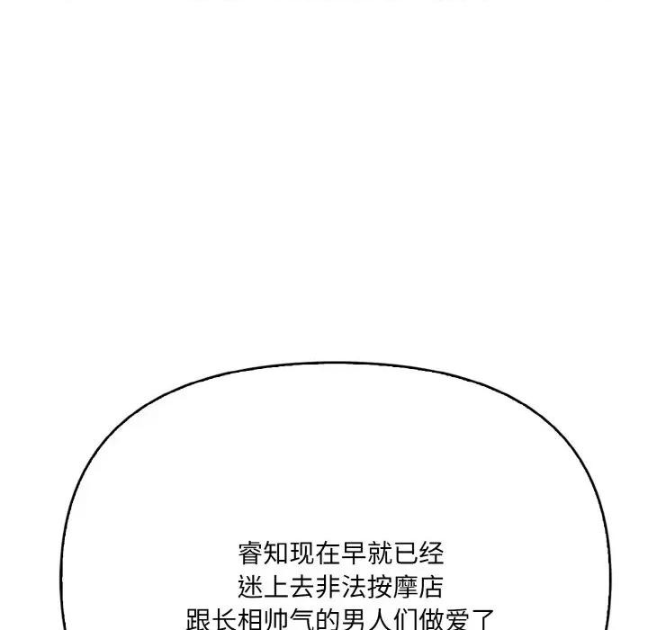 爱上按摩师 爱上按摩师-爱上按摩师 第12话 第144页