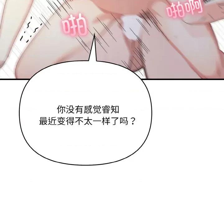 爱上按摩师 爱上按摩师-爱上按摩师 第12话 第147页