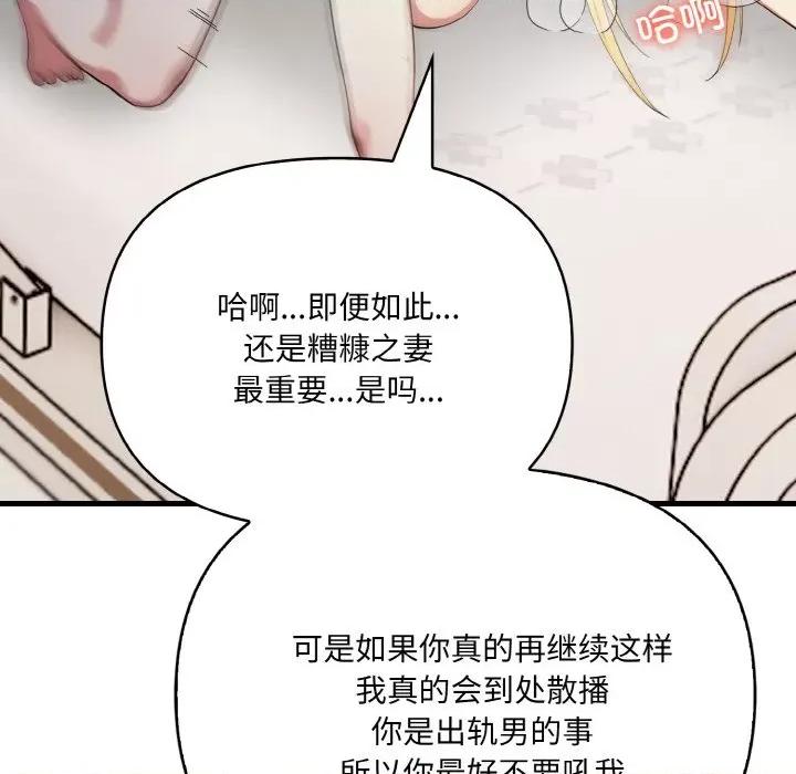 爱上按摩师 爱上按摩师-爱上按摩师 第12话 第159页
