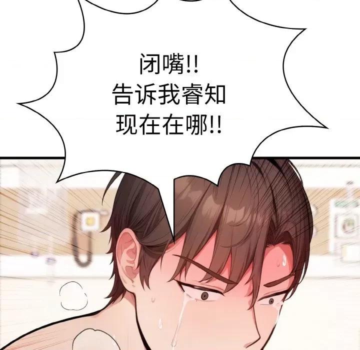 爱上按摩师 爱上按摩师-爱上按摩师 第12话 第161页