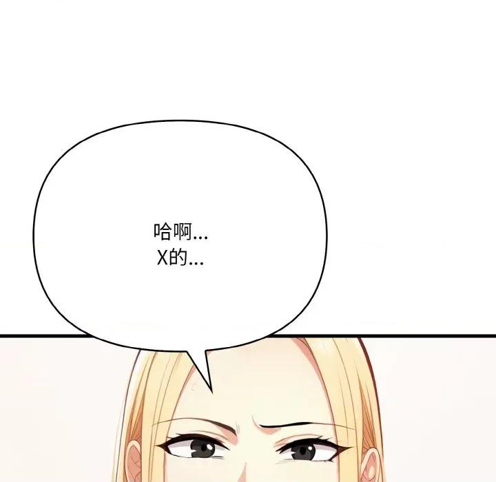爱上按摩师 爱上按摩师-爱上按摩师 第12话 第163页