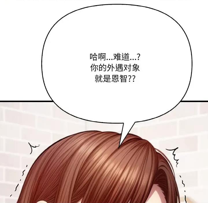 爱上按摩师 爱上按摩师-爱上按摩师 第12话 第186页