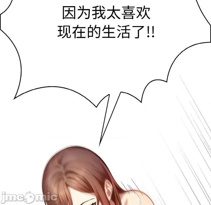 爱上按摩师 爱上按摩师-爱上按摩师 第12话 第190页