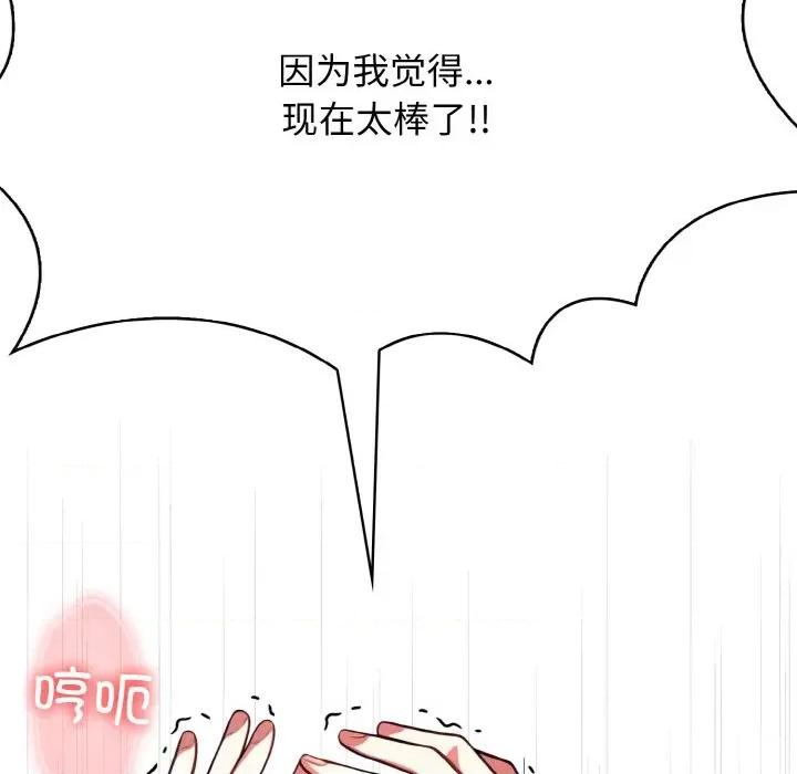 爱上按摩师 爱上按摩师-爱上按摩师 第12话 第202页