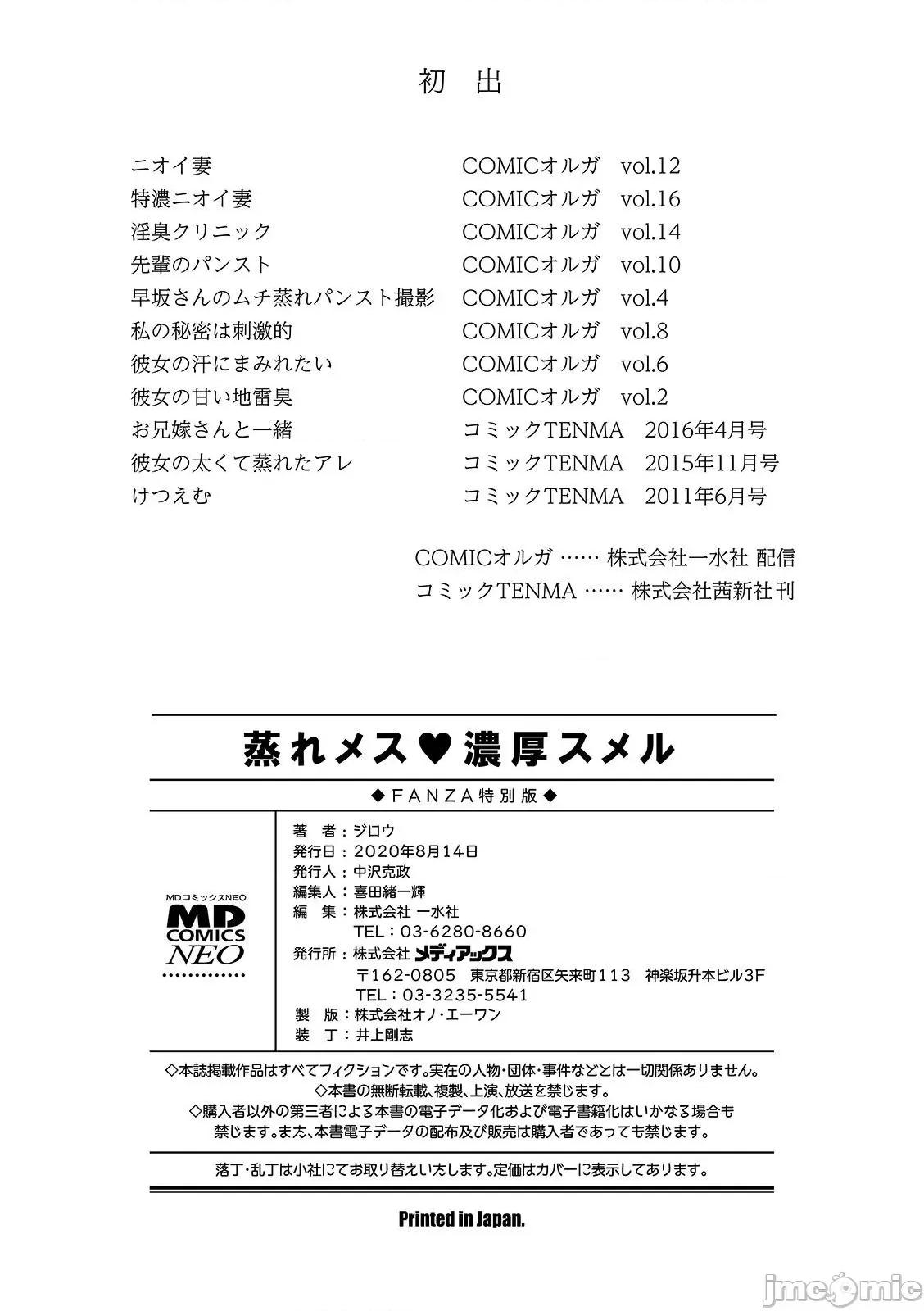 热气母猪 热气母猪 浓郁气味 [ジロウ] 蒸れメス 浓厚スメル [DL版] 第195页