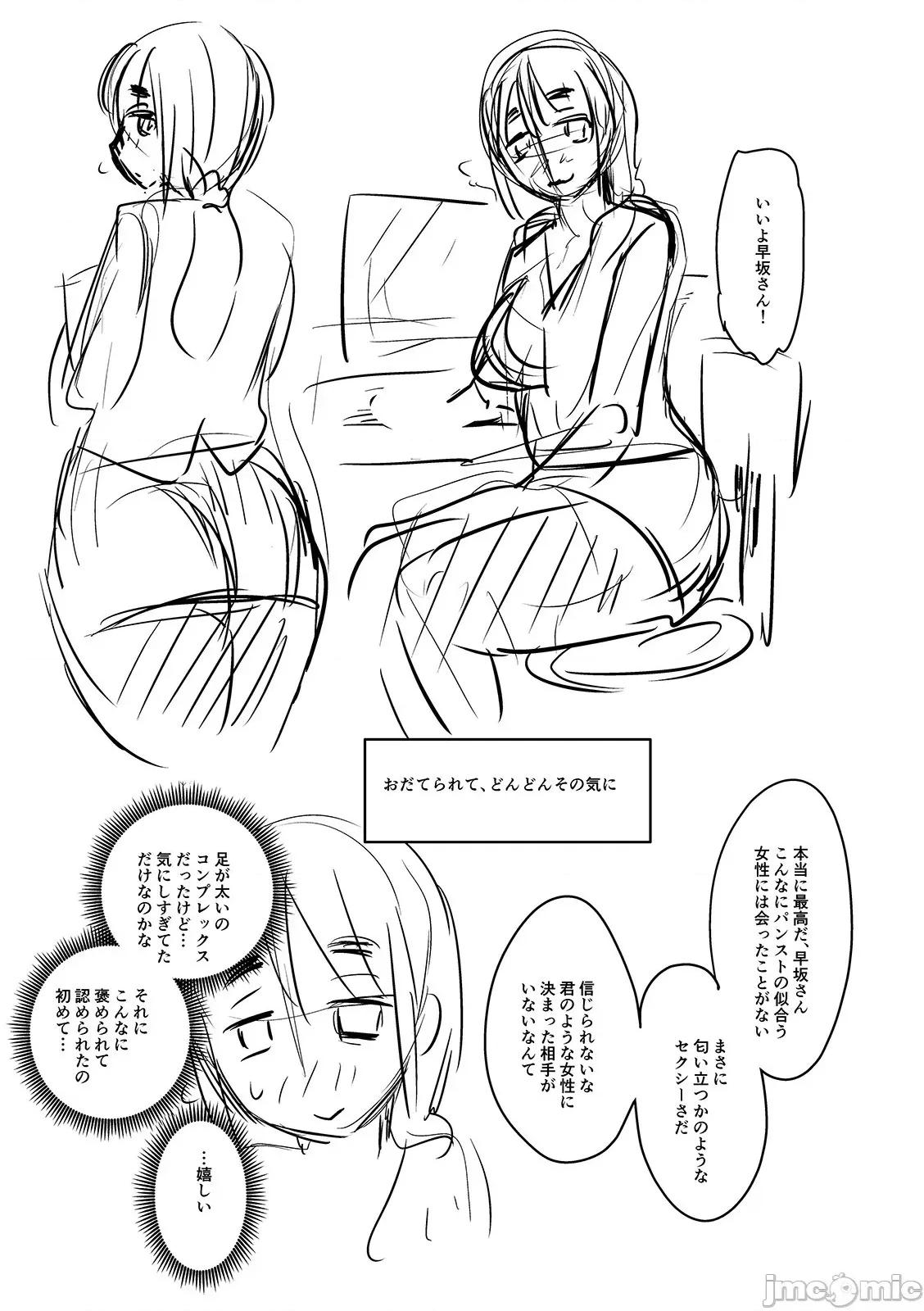 热气母猪 设定公式未翻译短篇 第69页
