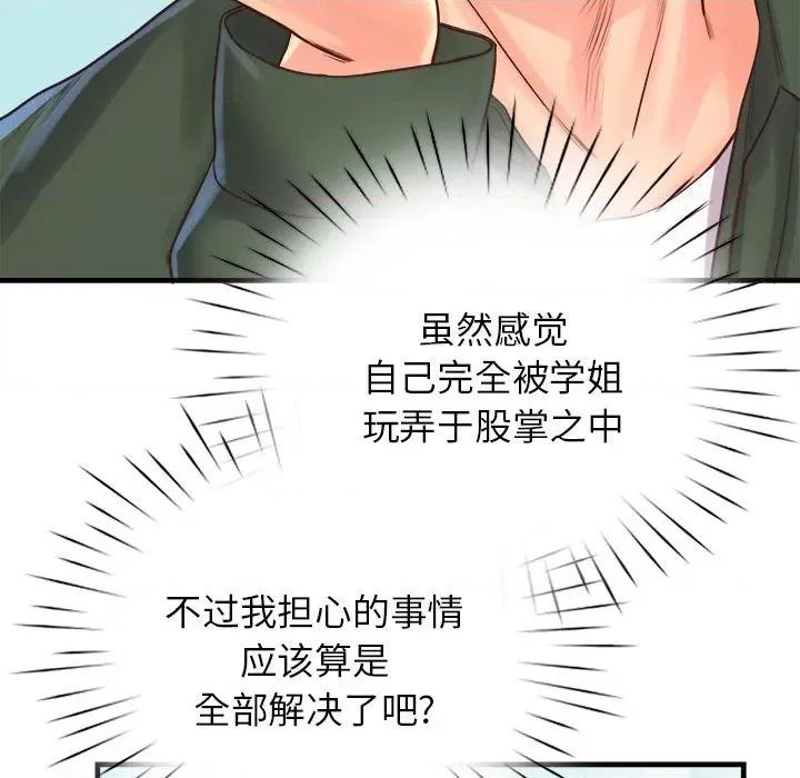 情定大坂 情定大坂第 10 话 第101页