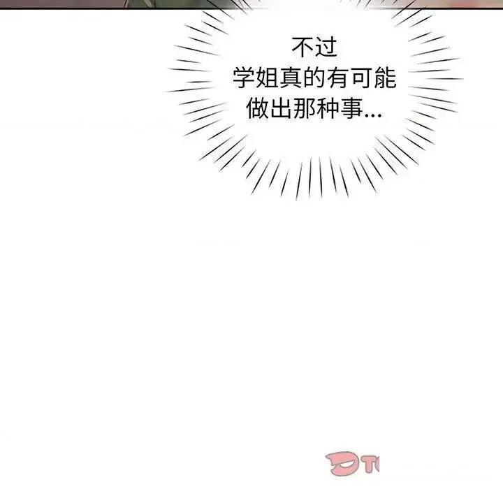情定大坂 情定大坂14 情定大坂 第86页