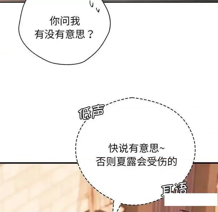 情定大坂 情定大坂14 情定大坂 第102页