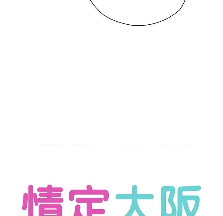 情定大坂 情定大坂-情定大坂 第18话 第32页
