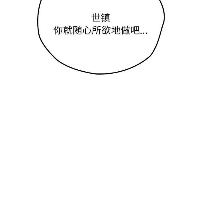 情定大坂 情定大坂-情定大坂 第18话 第113页