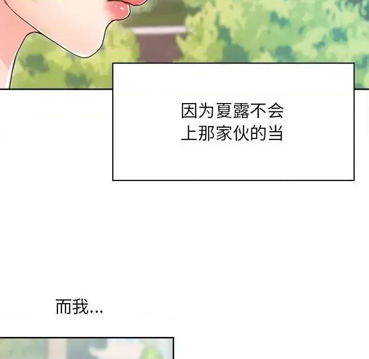 情定大坂 情定大坂22 情定大坂 第96页
