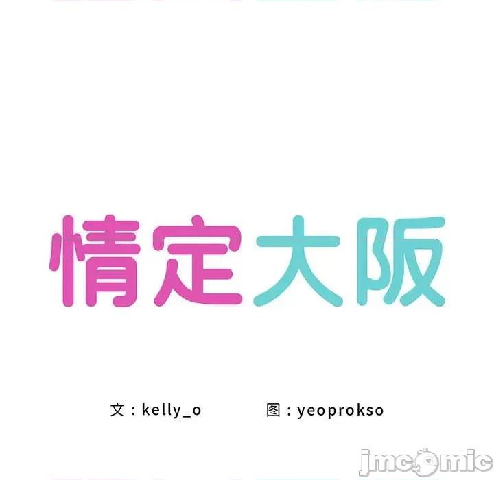 情定大坂 情定大坂24 第16页