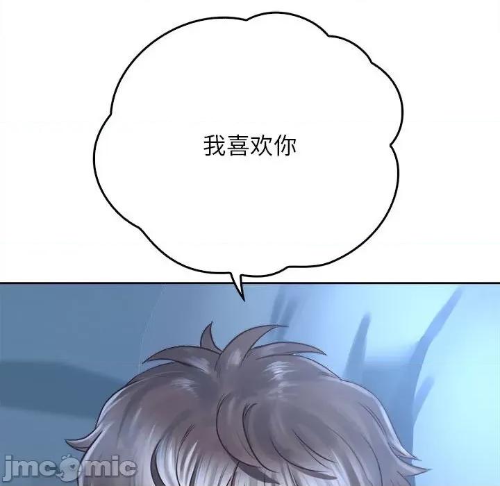 情定大坂 情定大坂24 第111页