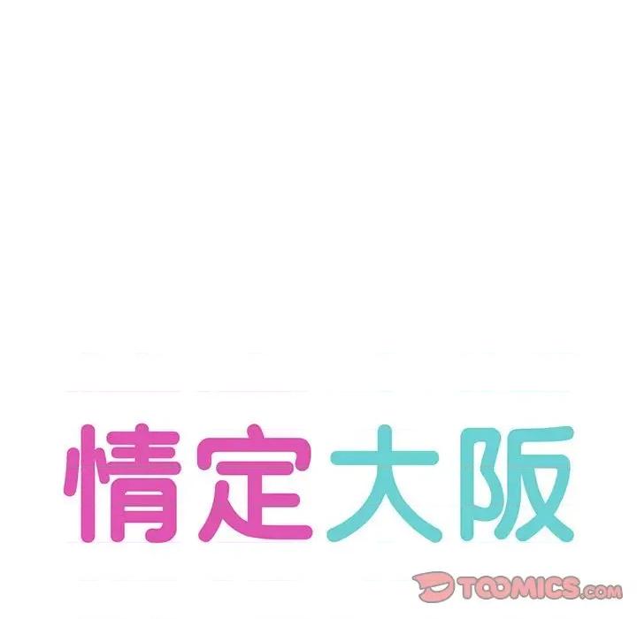 情定大坂 情定大坂-情定大坂 第32话 第27页