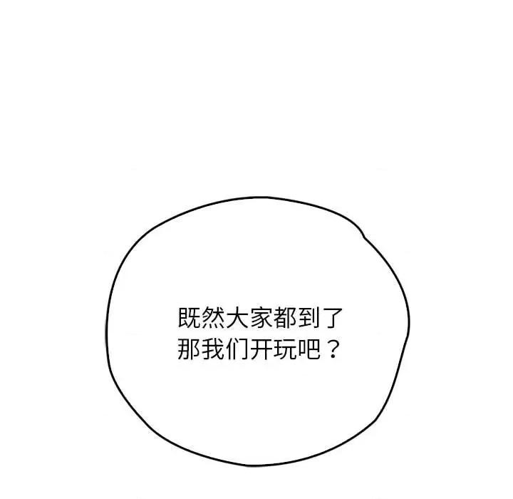 情定大坂 情定大坂-情定大坂 第32话 第86页