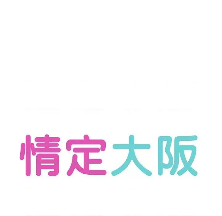 情定大坂 情定大坂-情定大坂 第33话 第36页