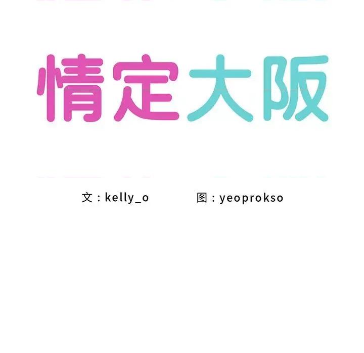 情定大坂 情定大坂-情定大坂 第34话 第68页