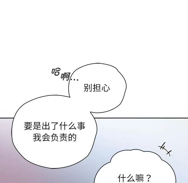 情定大坂 情定大坂-情定大坂 第34话 第138页
